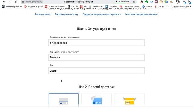 Как рассчить стоимость и срок доставки почтой России смотреть онлайн