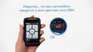 Настройка мобильного приложения StarLine для Android