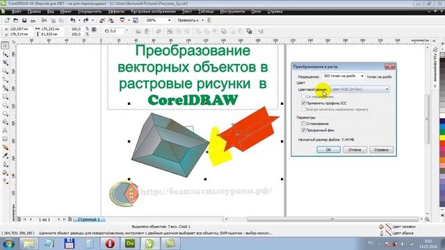 Преобразование векторных объектов в растровые смотреть онлайн