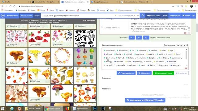 КАК Я КЛЮЧУЮ СВОИ РАБОТЫ | Атрибутирование для стоков | Подбор ключевых слов для микростоков смотреть онлайн