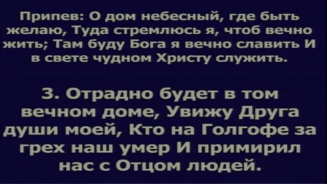 Мой дом на небе, за облаками / псалом смотреть онлайн