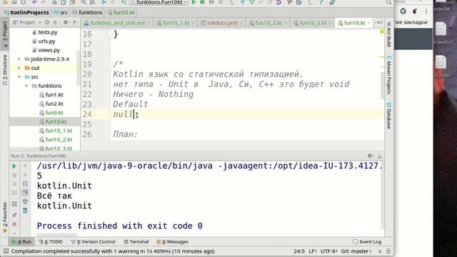 Курс 10. Unit в Kotlin. Глубокое понимание. смотреть онлайн