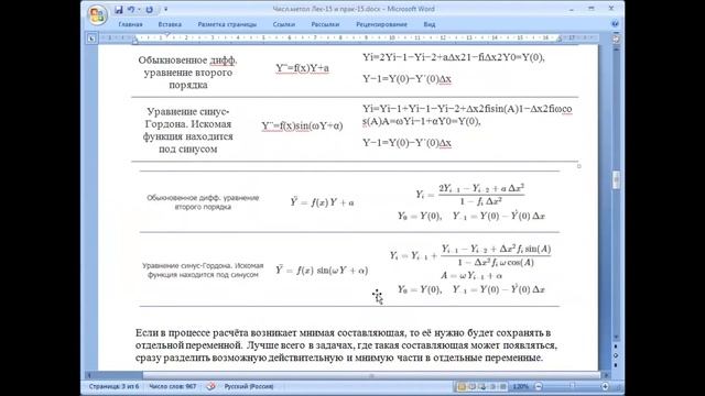 КазуТБ-ИТ-Численные методы-лекция15-рус смотреть онлайн
