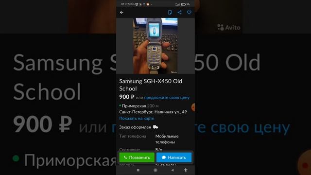 Показываем объявление телефона Samsung SGH-X450 смотреть онлайн