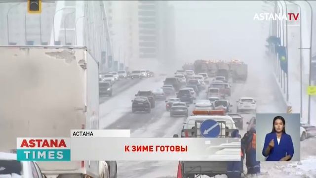 Почти 2500 дорожных рабочих вышли на уборку снега в Астане смотреть онлайн
