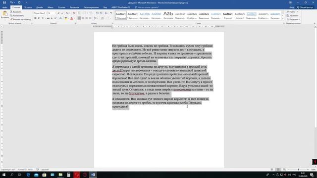 Форматирование текста в Word по ГОСТу смотреть онлайн