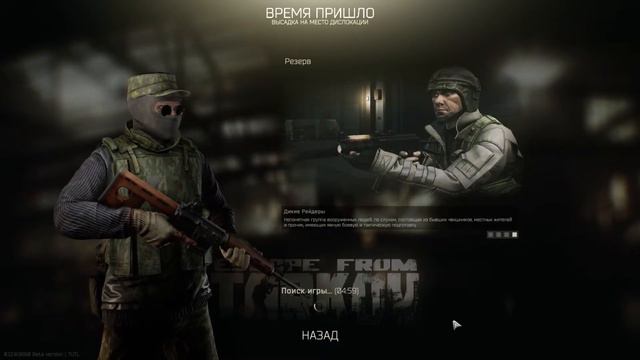 Быть добычей иле охотником?)Escape from Tarkov смотреть онлайн