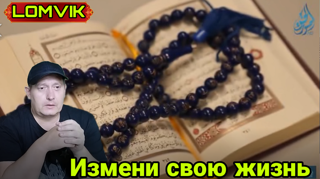 Измени свою жизнь