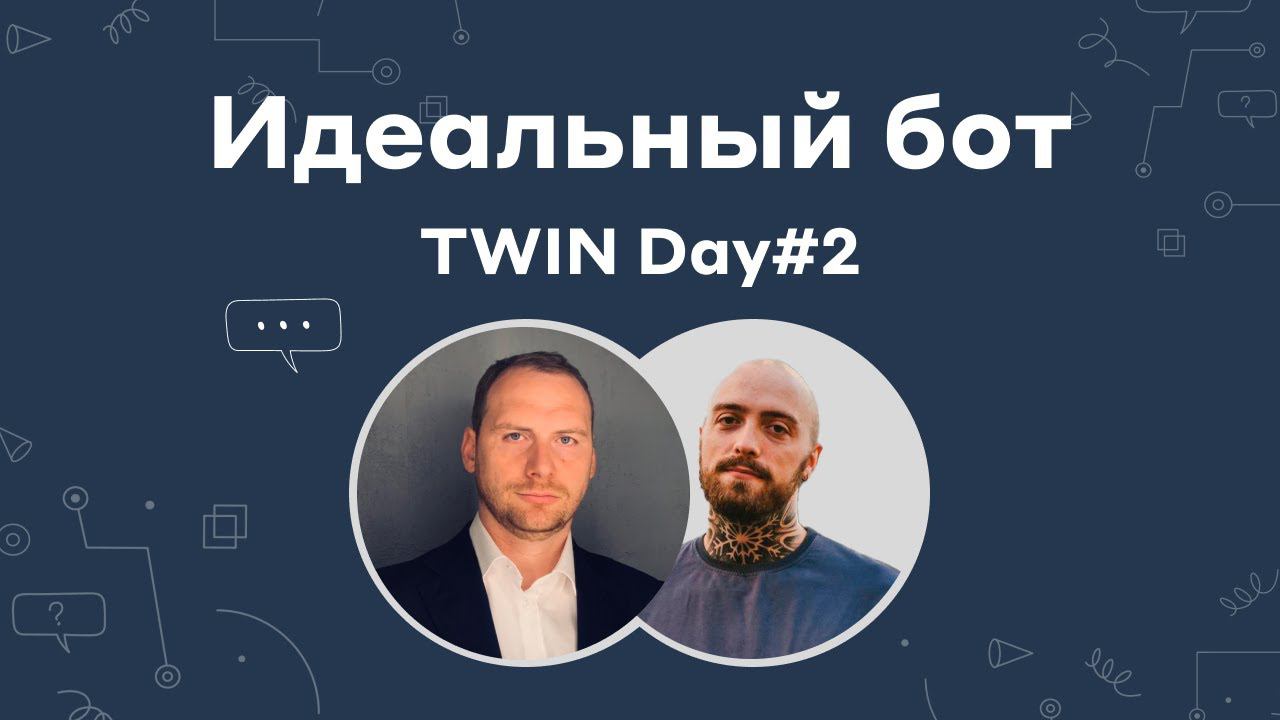17 Шагов к Идеальному Боту // TWIN DAY#2 смотреть онлайн