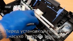 Замена печатающей головки принтера Epson L3100. Инструкция.
