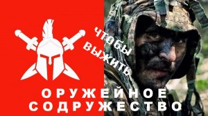 Чтобы ВЫЖИТЬ. Способы передвижения на поле боя.
