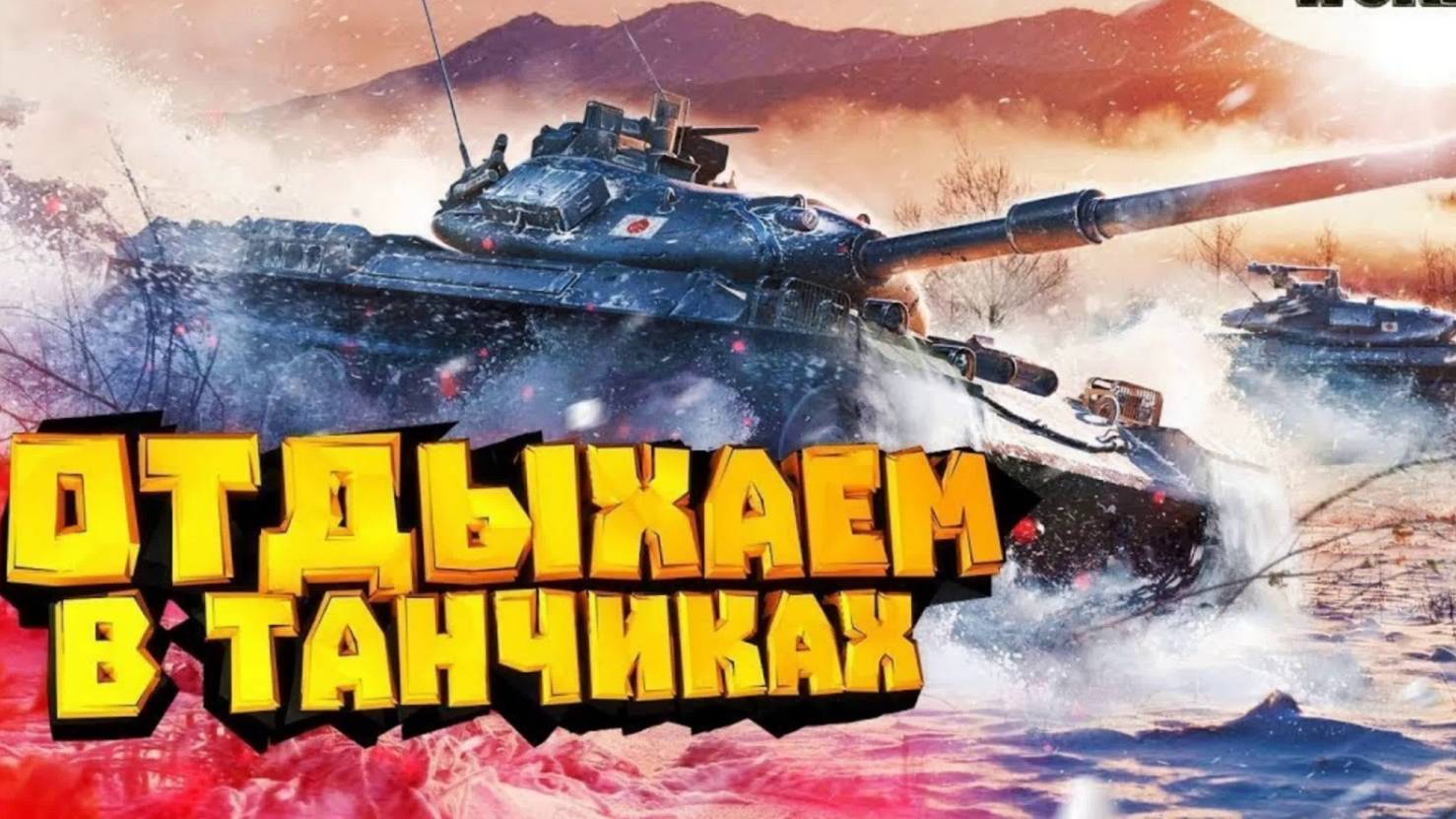 леста мир танков