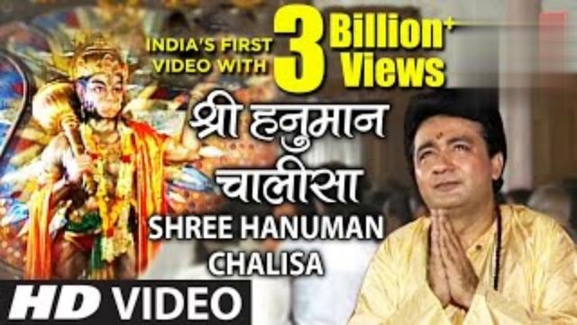 श्री हनुमान चालीसा | Hanuman Chalisa | GULSHAN KUMAR | Shree Hanuman Chalisa Full | Hanuman Bhajan