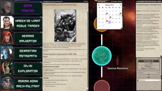 [Rogue Trader] Полет к мечте #3 