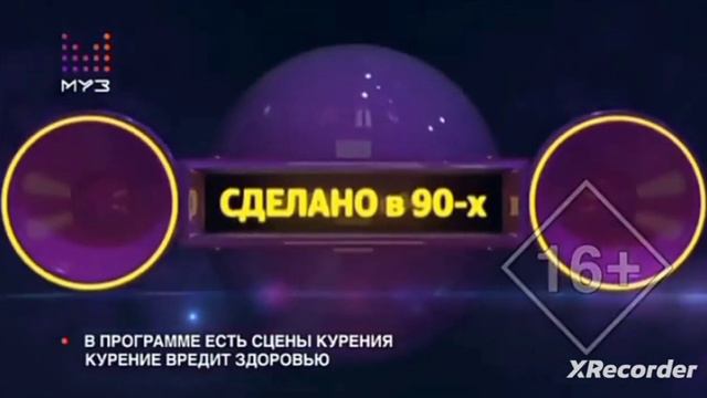 История Заставок Сделано В 90х/Сделано В 00х смотреть онлайн