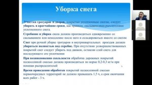 Проведение управляющей организацией уборочных работ на придомовой территории.