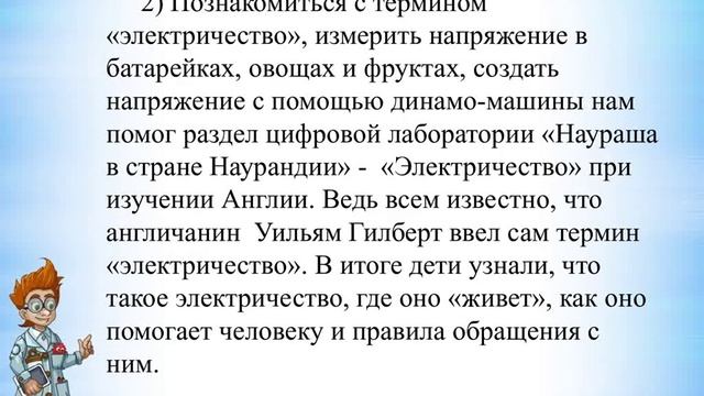 Использование цифровой лаборатории Наураша в стране Наурандии в работе с дошкольниками смотреть онлайн