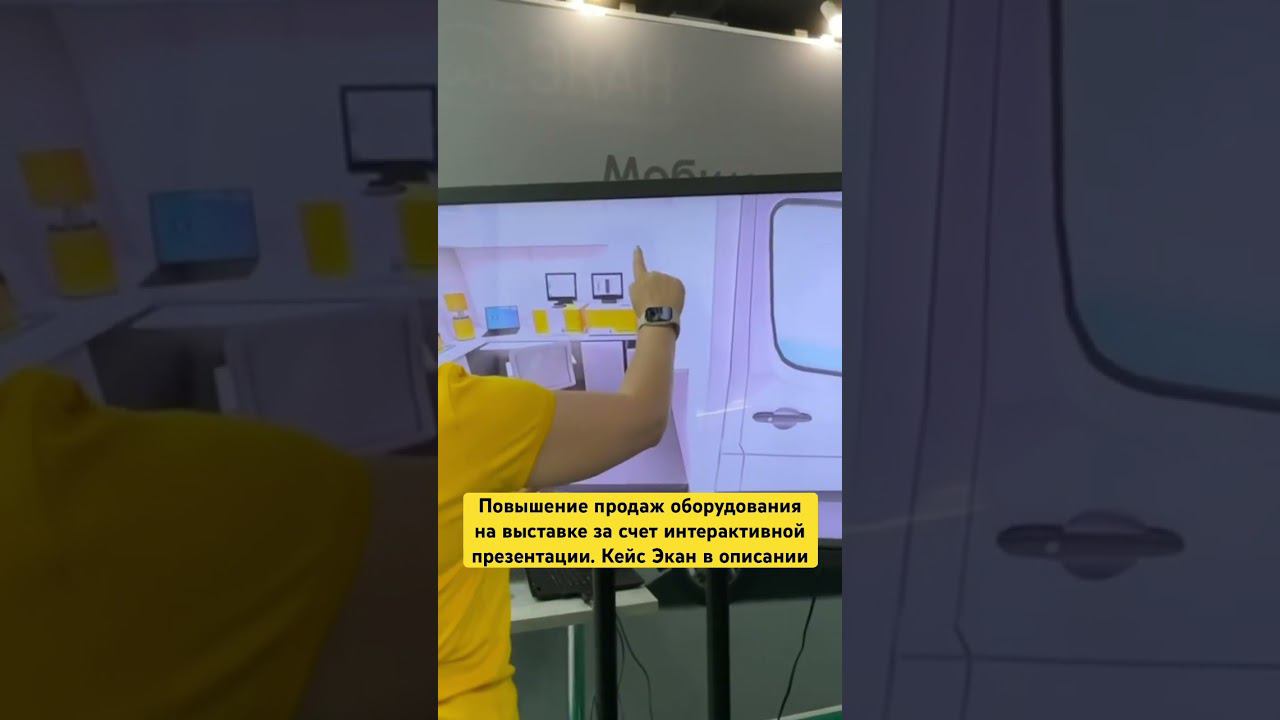 Интерактивная презентация для выставки. Виртуальный тур лаборатория. Кейс Экан. смотреть онлайн