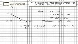 Задание № 257 — Геометрия 7 класс (Атанасян)
