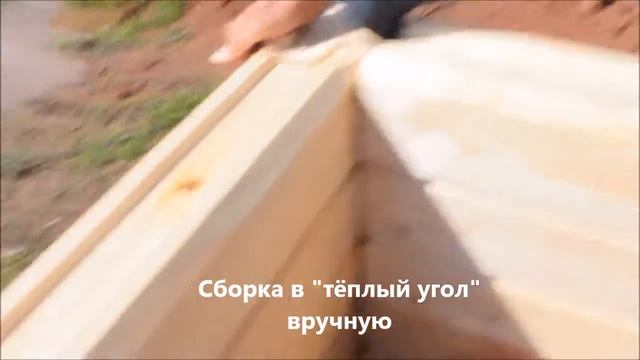 ДОМ ИЗ БРУСА | ЛЕНТОЧНЫЙ ФУНДАМЕНТ | СБОРКА В ТЕПЛЫЙ УГОЛ смотреть онлайн