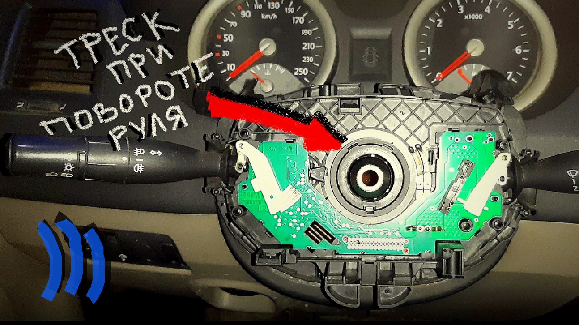 Треск при повороте руля и ошибка подушки. Порвался шлейф подушки на РЕНО МЕГАН. Замена кассеты смотреть онлайн