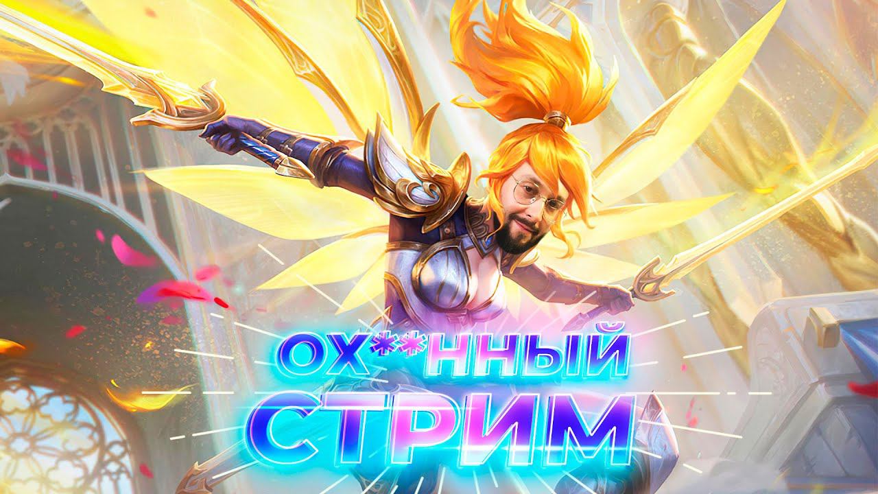 Только победные, наверно 🔥 Mobile Legends: Bang Bang #ml #mlbb смотреть онлайн