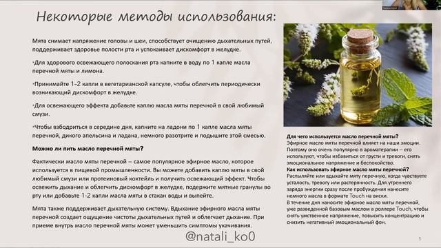 Всё про эфирное масло мяты перечной. Применение. Эффективность. Рецепты. смотреть онлайн