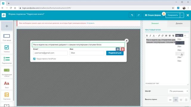 Как создать форму подписки в SendPulse смотреть онлайн