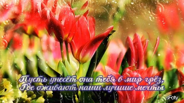 Музыка весеннего дождя Душевные стихи и красивая музыка смотреть онлайн