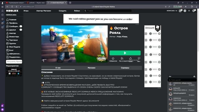 1 Главная Страница Roblox — Яндекс Браузер 2020 05 01 21 32 00 смотреть онлайн