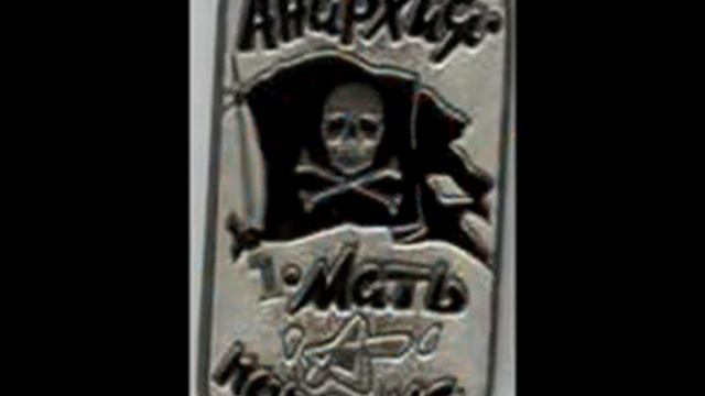 Анархия мать порядка Свобода или хана! смотреть онлайн