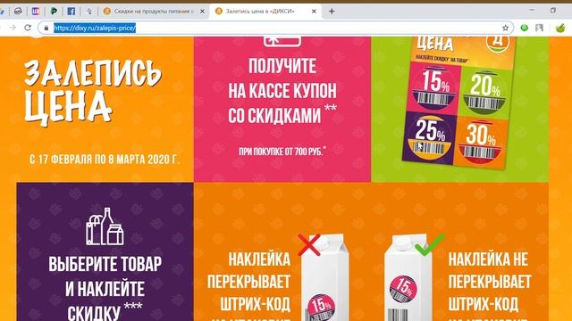 Купоны скидки ? по акции Залепись цена в «ДИКСИ» смотреть онлайн