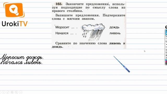 Упражнение 165 — ГДЗ по русскому языку 1 класс (Климанова Л.Ф.) смотреть онлайн