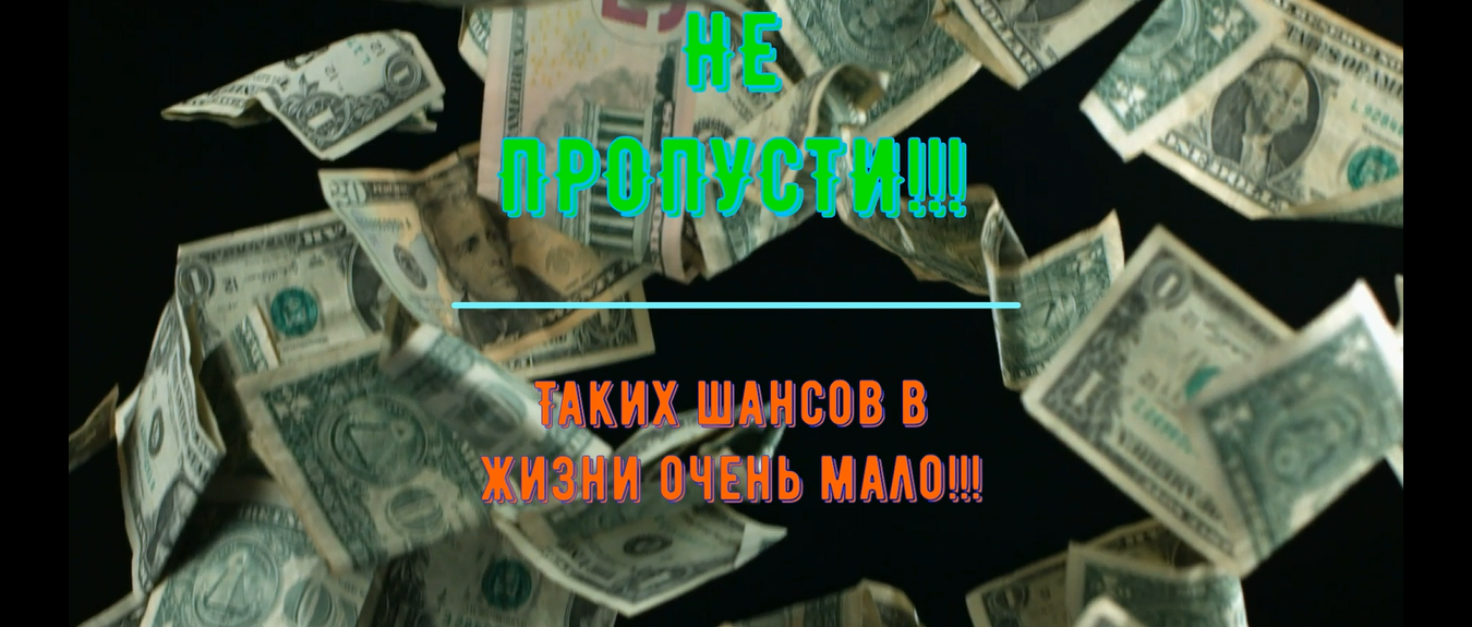 Не пропусти. Это шанс на приличную жизнь. смотреть онлайн