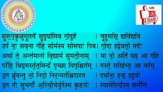 ||Indra Suktam (Rigveda) With Lyrics||