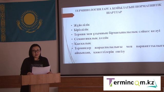 Терминдерге қойылатын міндетті нормативтік талаптар мәселесі смотреть онлайн