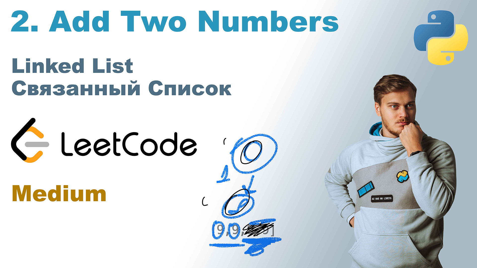 Add Two Numbers | Решение на Python | LeetCode 2 смотреть онлайн