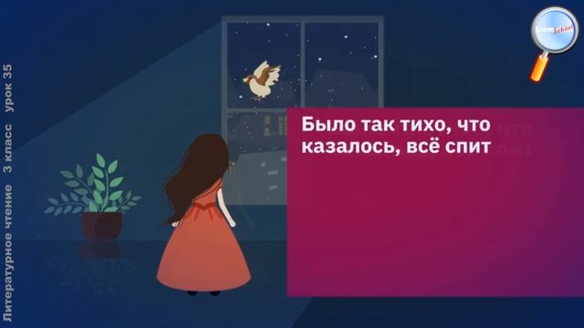 Литературное чтение 3 класс (Урок№35 - К.Г. Паустовский «Растрепанный воробей» Часть 2.) смотреть онлайн
