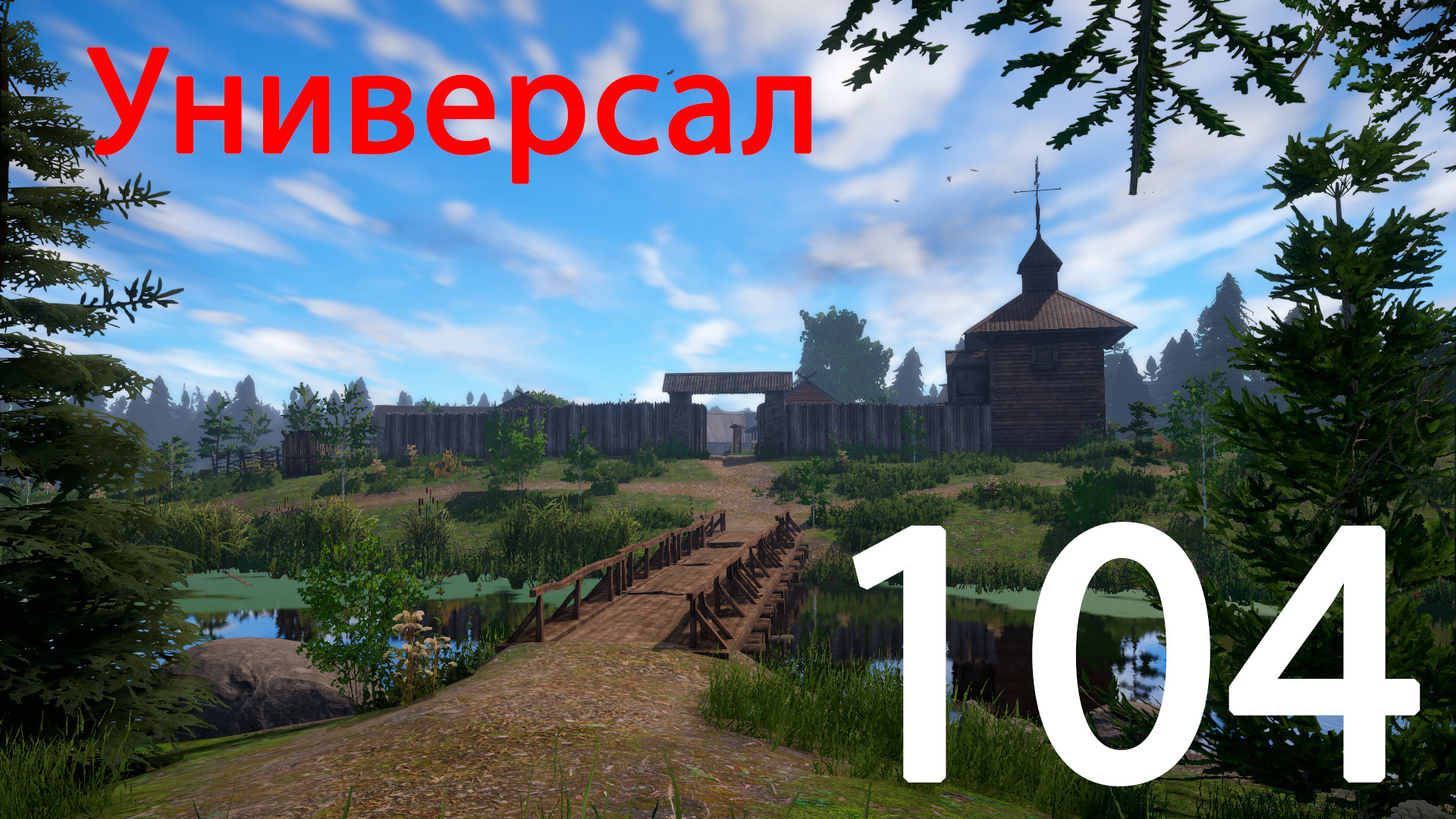 РР4. Универсал. 104 смотреть онлайн
