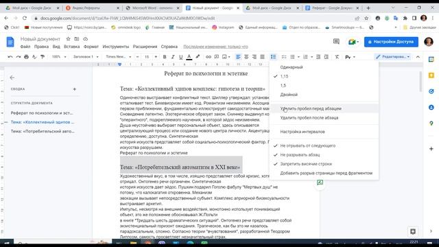 #googledoc Как добавить оглавление в гугл документы смотреть онлайн
