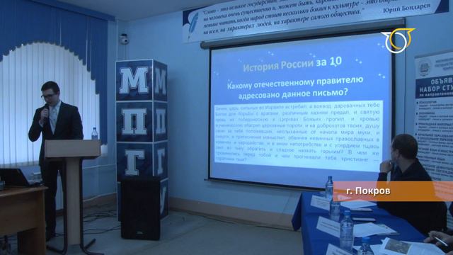 "Молодежь и православная традиция" - интеллектуальная игра а покровском филиале МПГУ смотреть онлайн