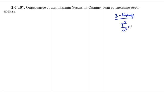 Гравитация Законы Кеплера смотреть онлайн