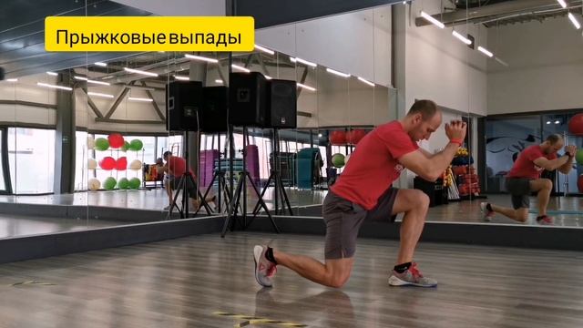 Прыжковые выпады смотреть онлайн