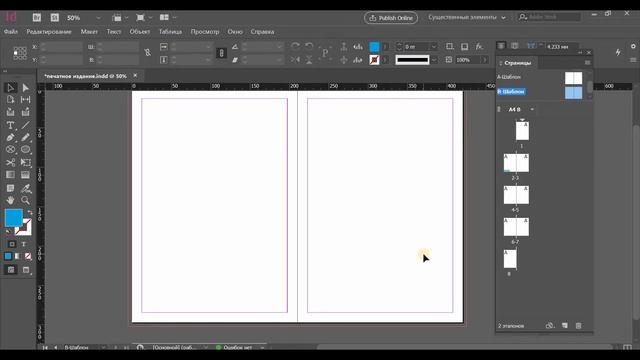 урок2 InAdobeInDesign2018 Работа с шаблонами смотреть онлайн