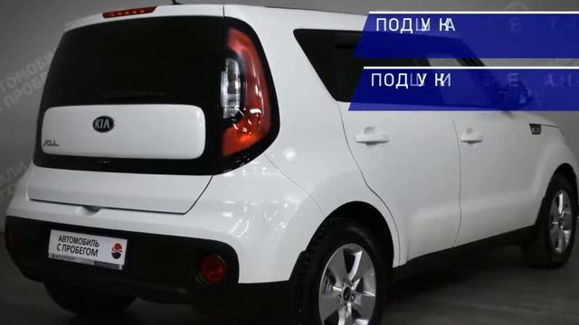 Kia Soul с пробегом 2019 смотреть онлайн