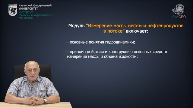 Аннотация к курсу "Метрологическое обеспечение измерений количества и качества нефти и нефтепрод." смотреть онлайн