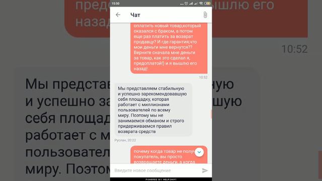 Шок! Как техподдержка Joom (Джум) решает вопросы с возвратом денег