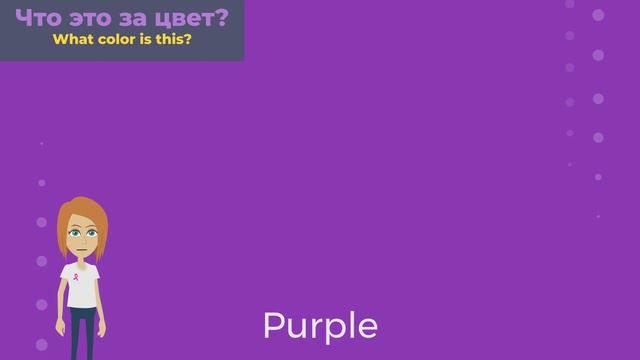 Russian Colors! | Русские Цвета