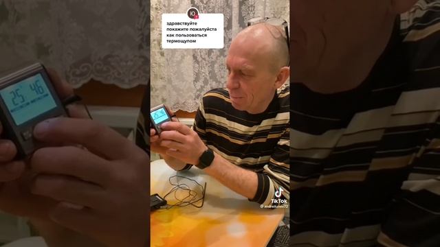 Обзор термощупа