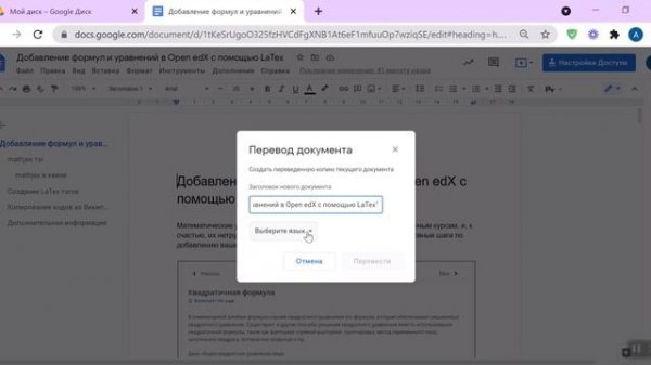 Как перевести документ в Google Doc